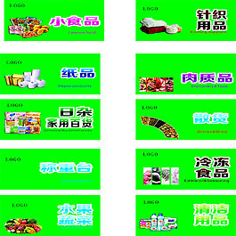 超市分区卡