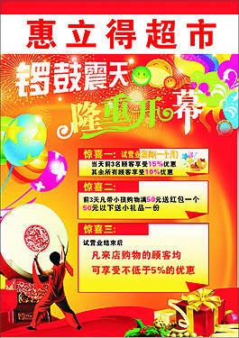 超市宣传单