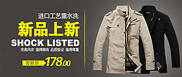 男装外套海报