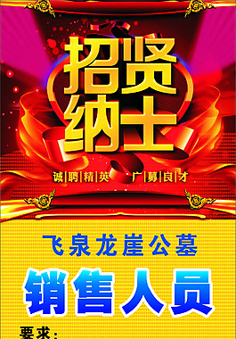 招贤纳士