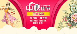 中秋月饼嫦娥发货通知海报芙蓉花云