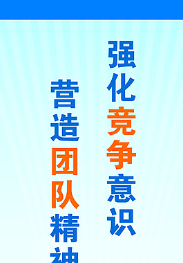 企业文化展板图片