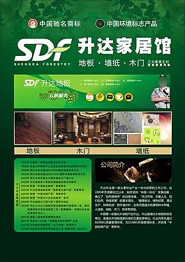 升达家居馆海报
