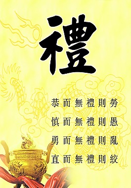礼仪文化