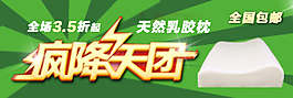 乳胶枕促销海报
