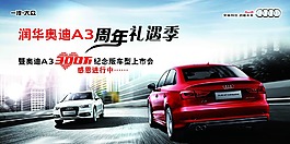 奥迪A3周年礼遇季