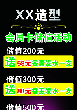 美发造型优惠展架