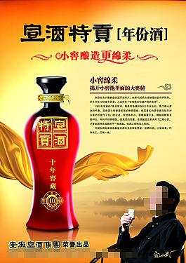 白酒海报