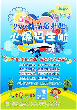 暑期招生海报