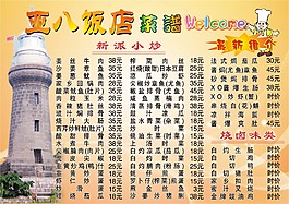 饭店菜谱