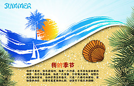 夏季告白海报