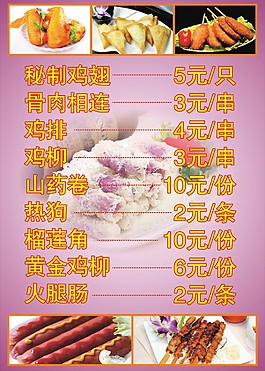 秘制鸡翅山药卷喷画灯片