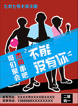烧烤海报