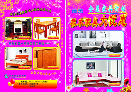 家具宣传单