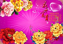 花开富贵浪漫电视背景墙