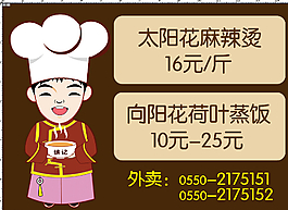 侯记立牌图片