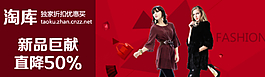 淘库新年女装促销图片
