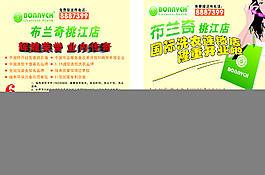 布兰奇洗衣连锁宣传单图片