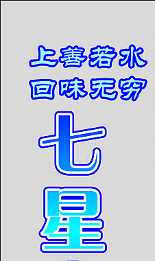 水标图片