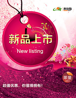 新品上架