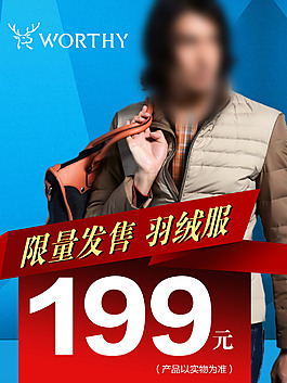 羽绒服限量发售