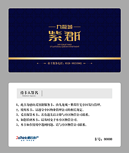 紫郡门禁卡