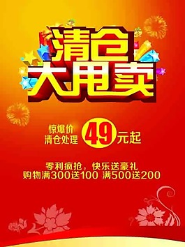 清仓大甩卖