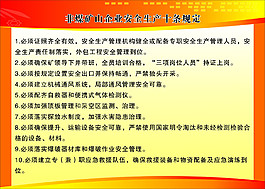 非煤矿山企业安全生产十条规定