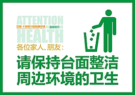 讲卫生整洁