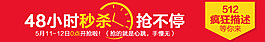 限时抢购氛围图