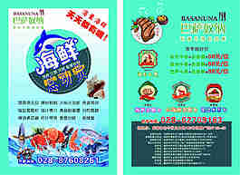 海鲜盛宴