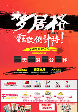 活动页面淘宝设计