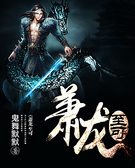 玄幻 小说 封面