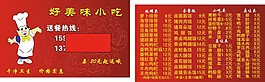 快餐小吃小炒名片