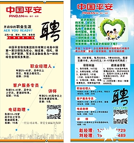中国平安