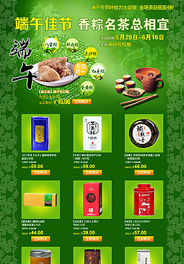 茶叶促销专题