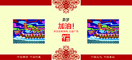 创建文明城市展板