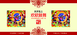 创建文明城市展板