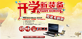 开学新装备