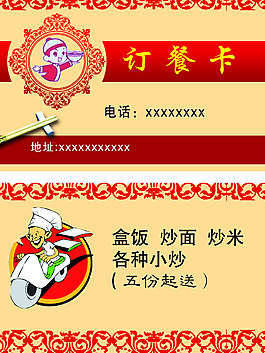 订餐卡