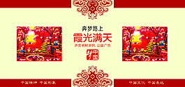 创建文明城市展板