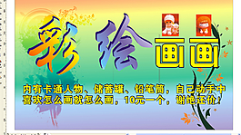 彩绘门头