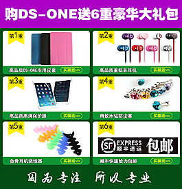 宝贝详情赠送礼包6重豪礼高清PSD