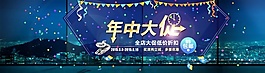 年中大促