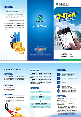 手机银行页折