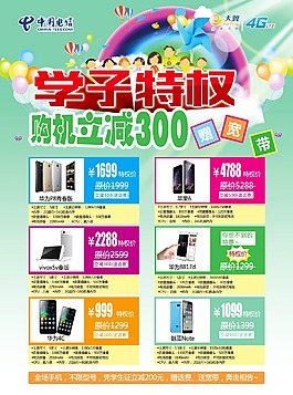 电信手机单页正面