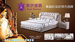 莱伊黛慕软床背景海报