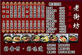 精美菜单墙展板