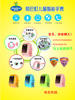 儿童智能手表
