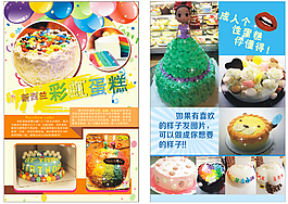 蛋糕海报传单